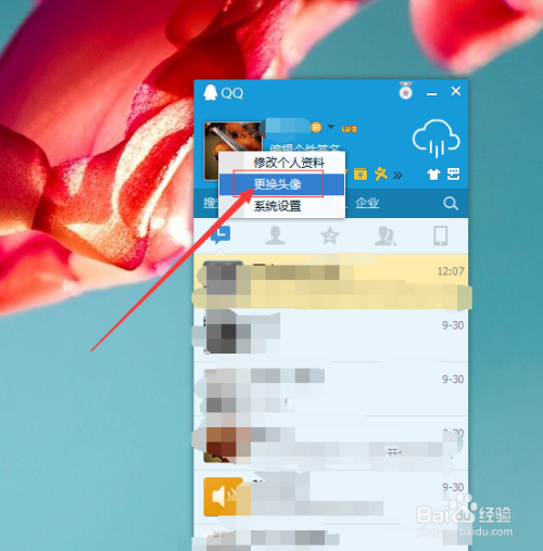 怎么更换QQ头像