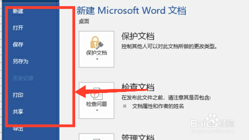 个别word文档为何无法打印