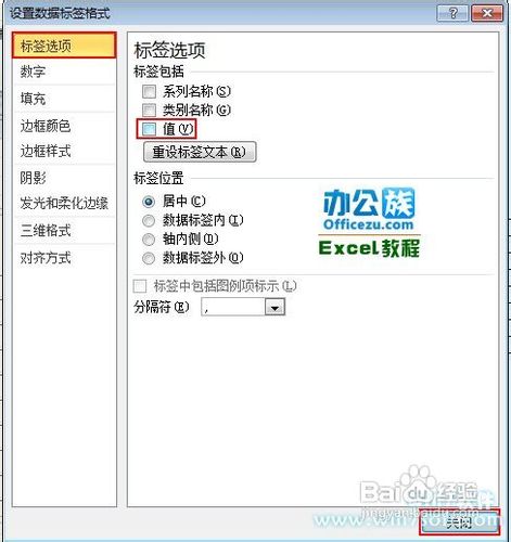 教你轻松删除Excel系列标签