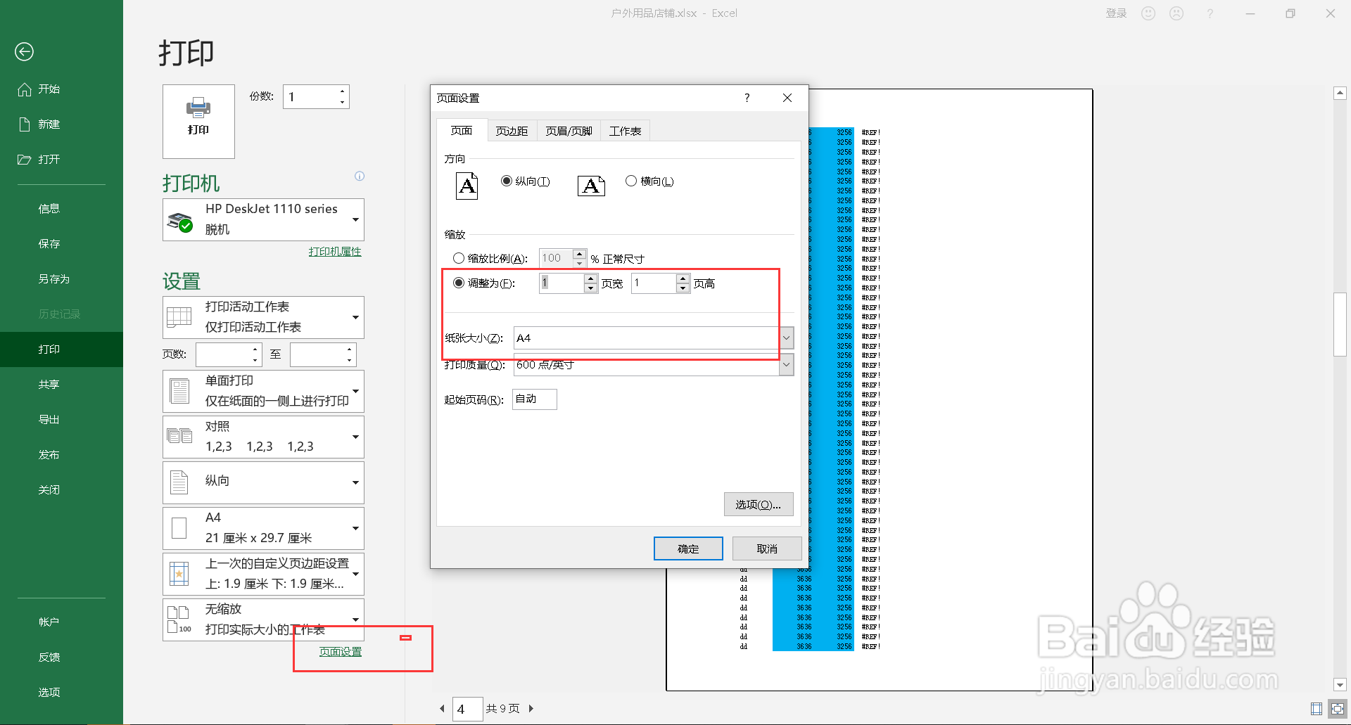 表格太长了怎么打印在一张纸上