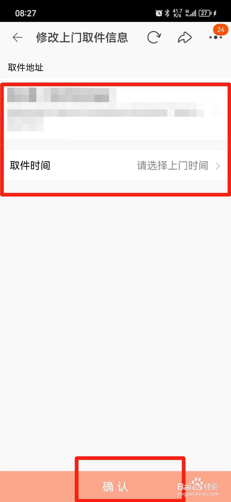 淘宝退货上门取件地址错了怎么改