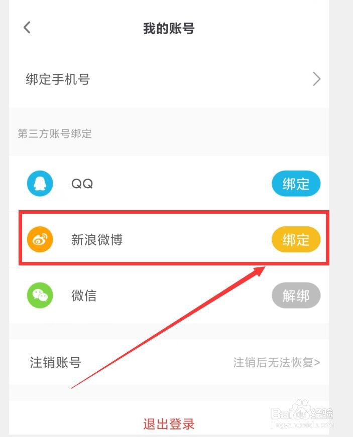 如何在OKOK健康APP中绑定微博