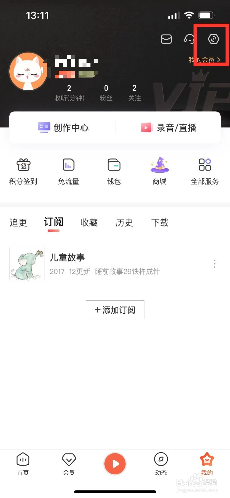 喜马拉雅如何记住上次播放的进度