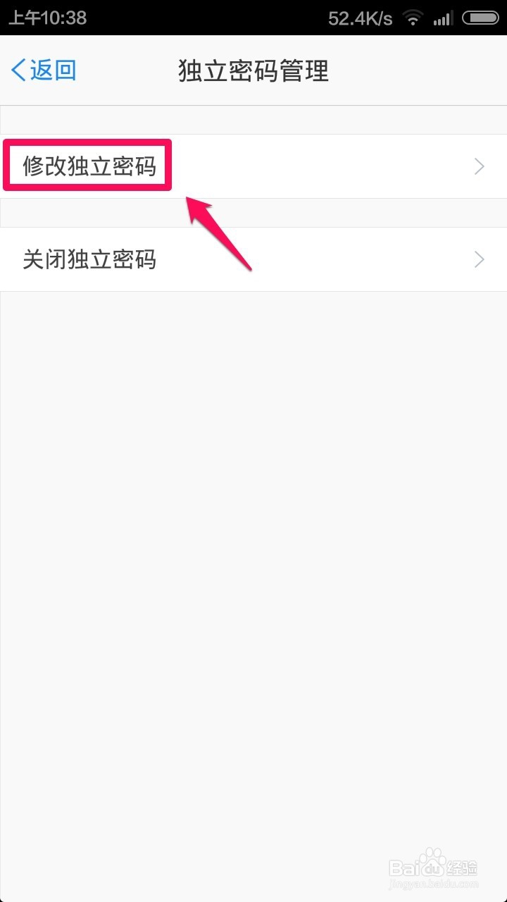 怎么修改QQ微云独立密码