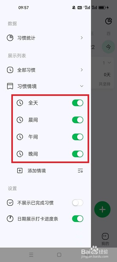 朝暮计划怎么开启习惯情境