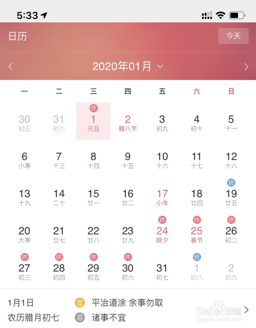 2020年全年放假安排时间表