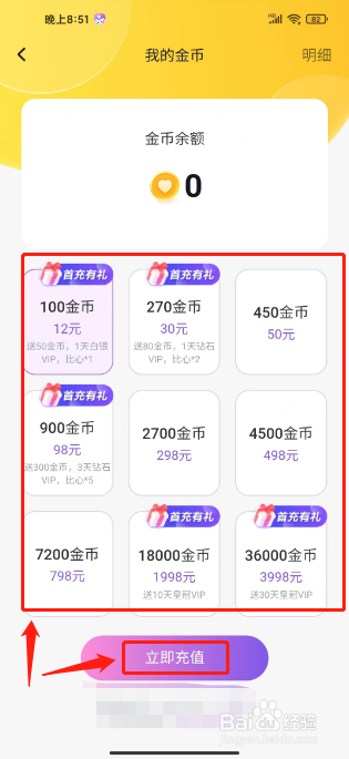 乐恋在哪里充值金币