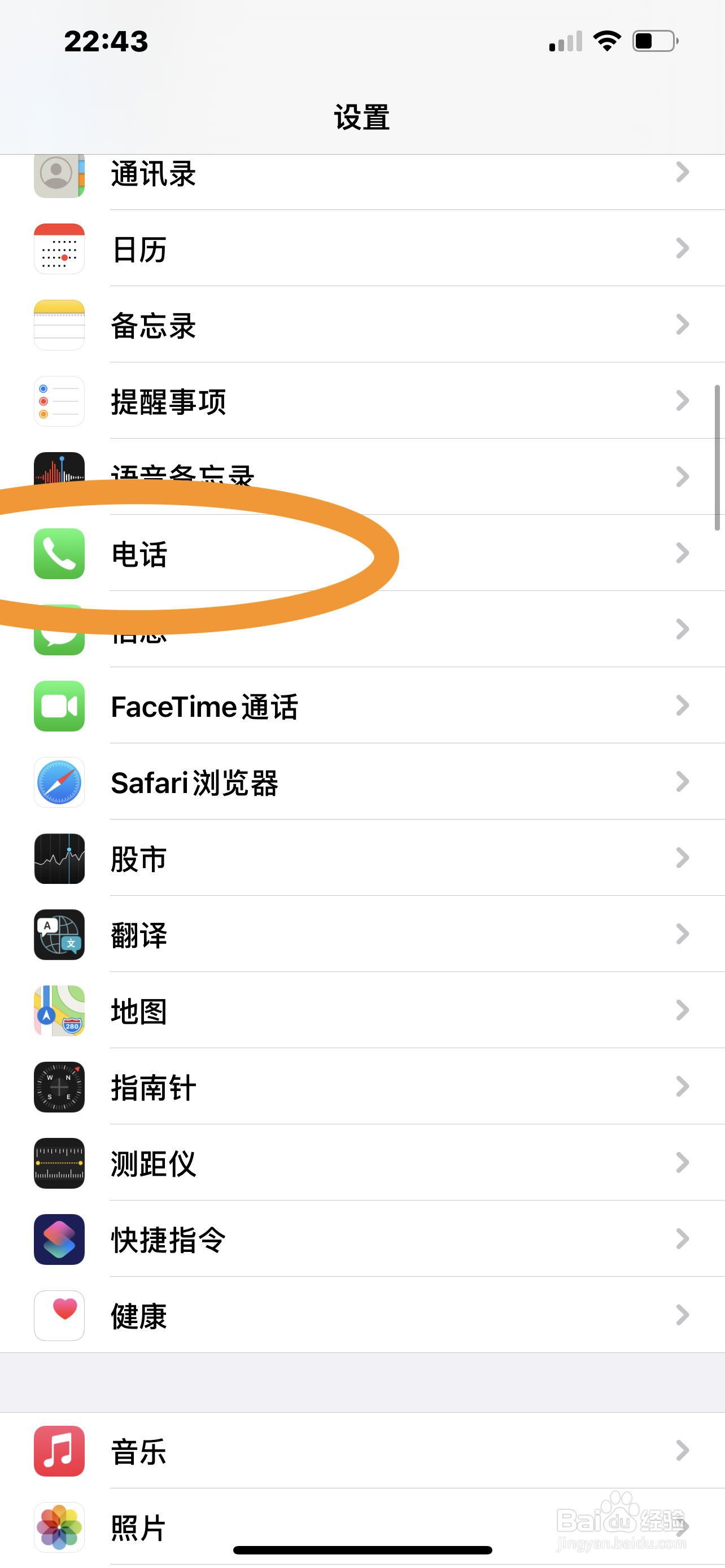 苹果手机怎么设置电话黑名单