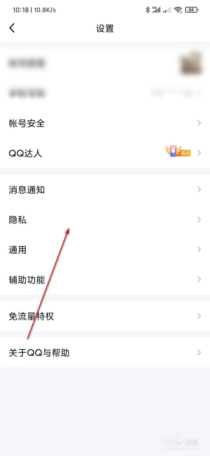 qq留言怎么仅自己可见