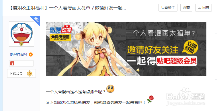 如何免费获得百度贴吧会员/超级会员