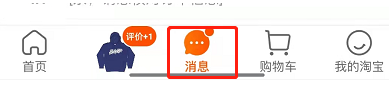淘宝重要消息提醒在哪里设置