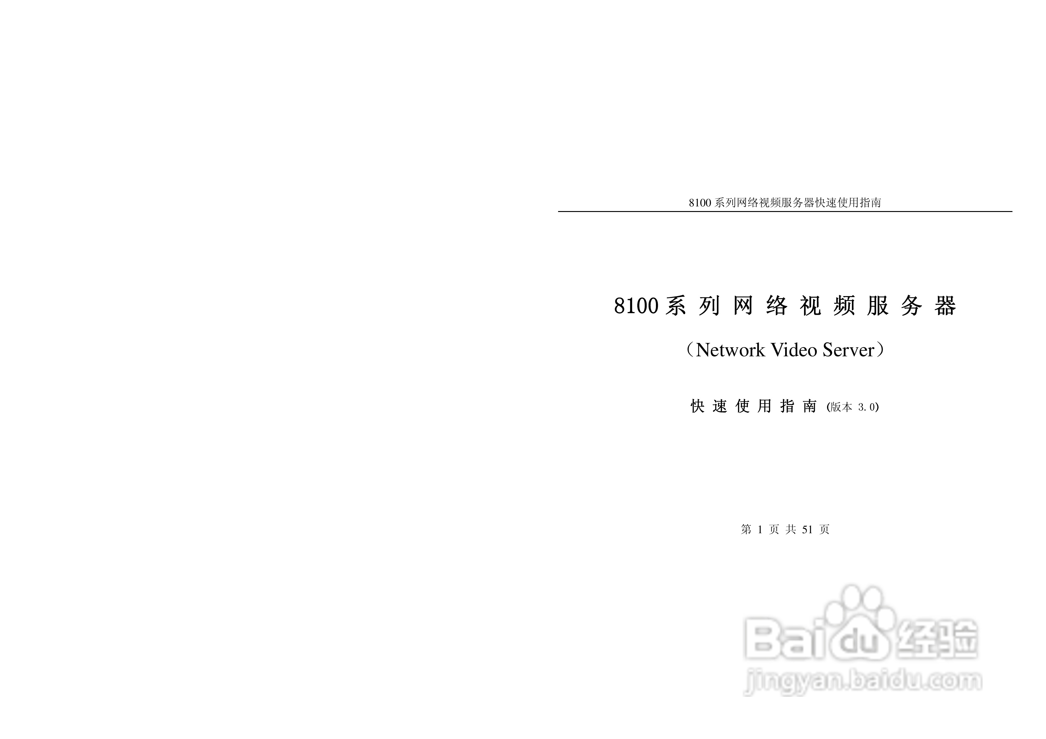 亚安8100系列网络视频服务器使用手册:[1]