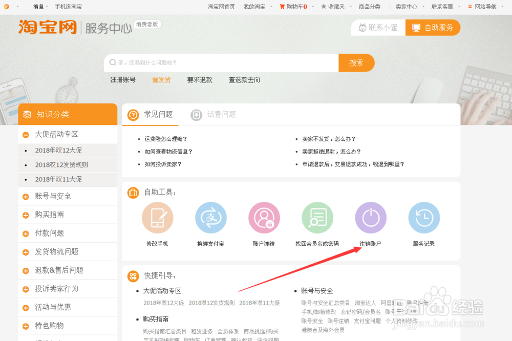 淘宝账号可以注销吗