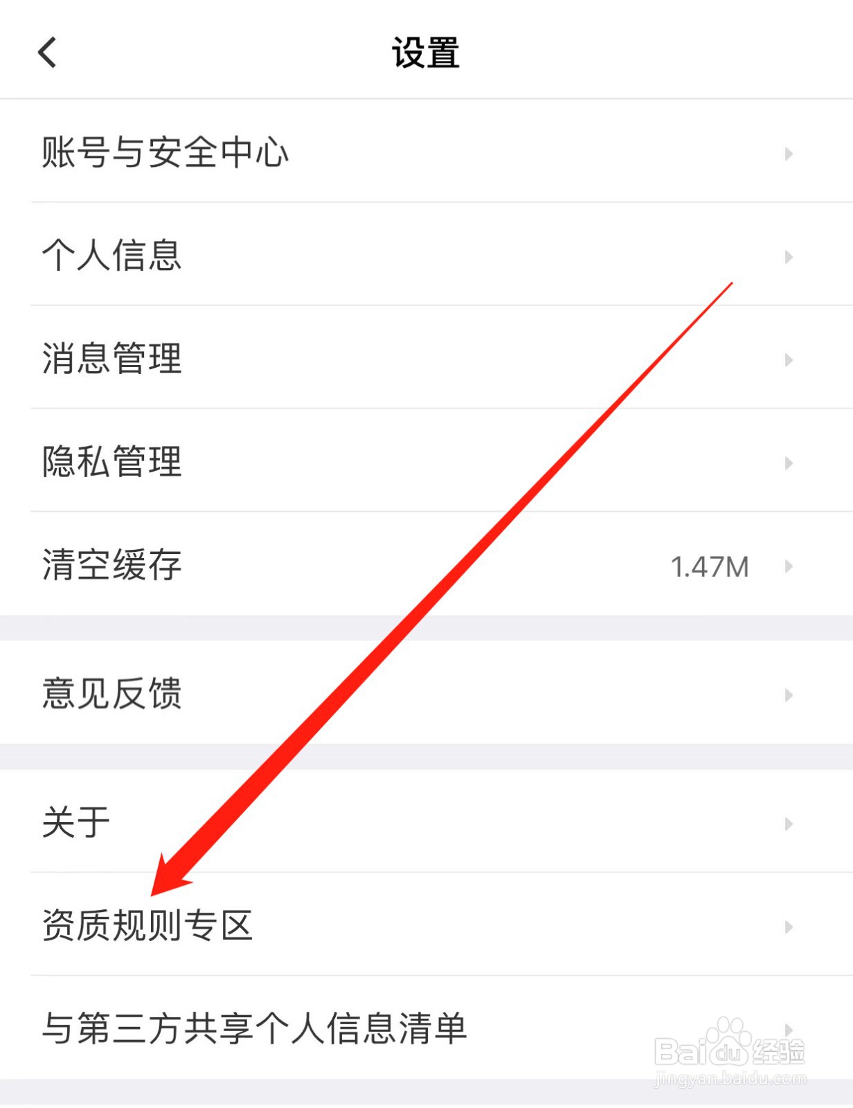 赶集直招如何查找资质规则专区?