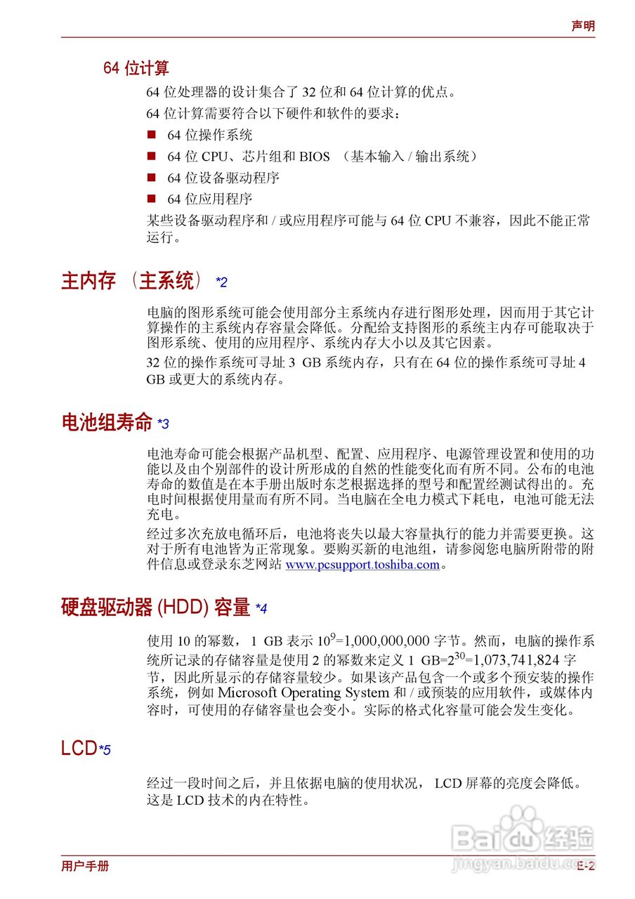 东芝Satellite C600D笔记本电脑使用说明书:[14]