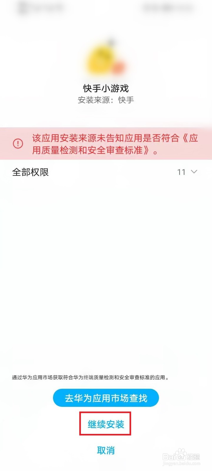 快手小游戏怎么下载