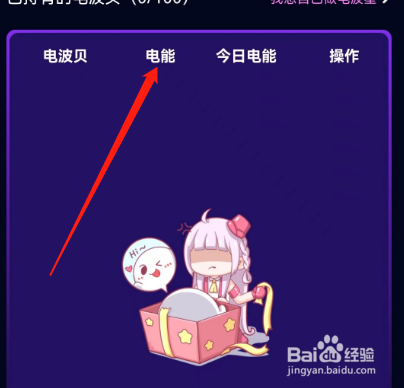 安卓版触漫如何查看电能