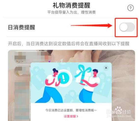 抖音app如何关闭消费限额提醒呢