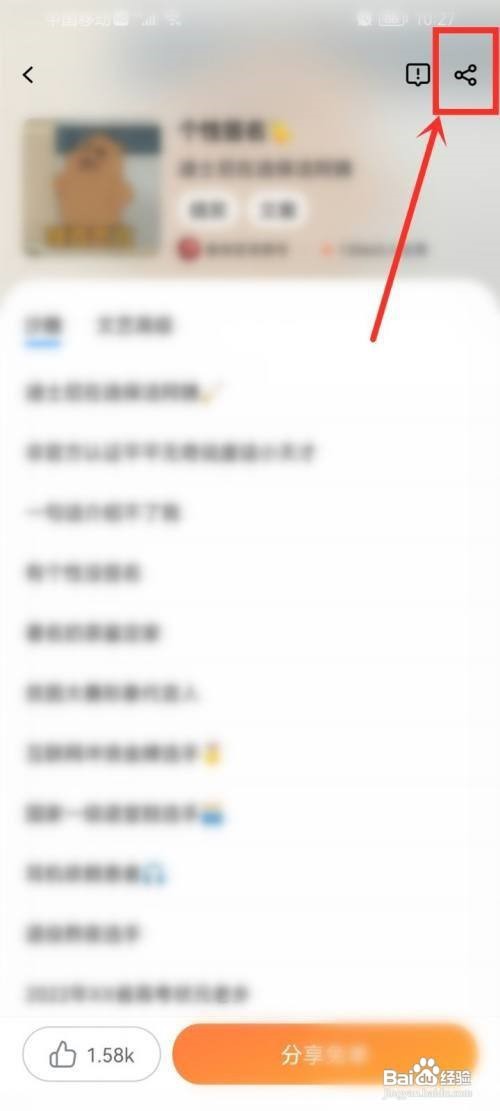 百度输入法怎么分享语录