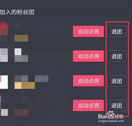 抖音如何退出粉丝团