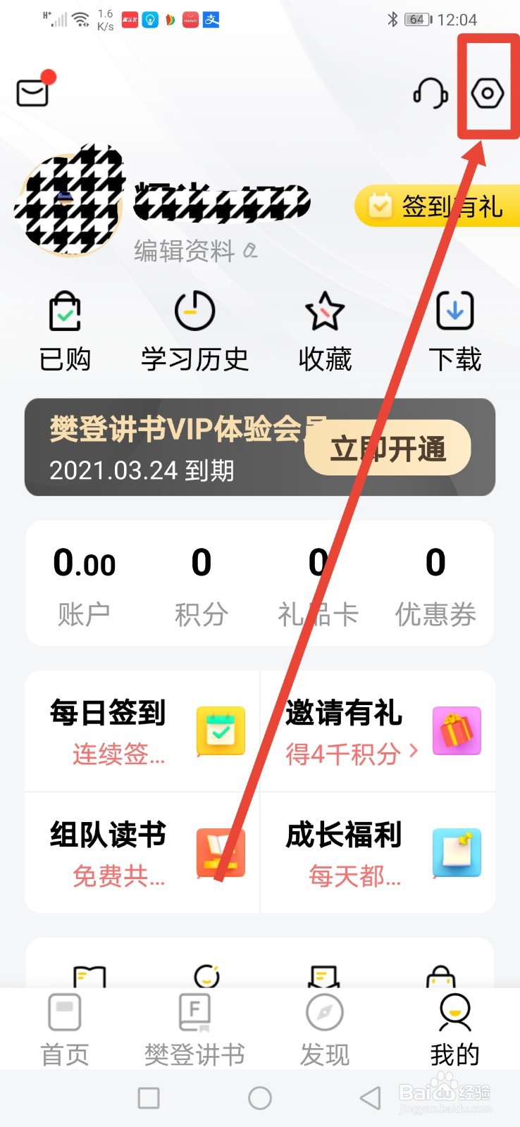 樊登读书,怎么关闭系统通知