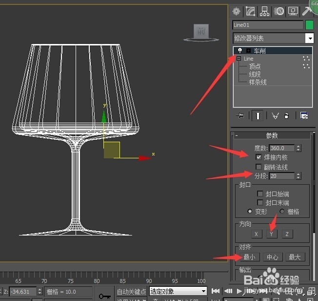 如何制作高脚杯模型