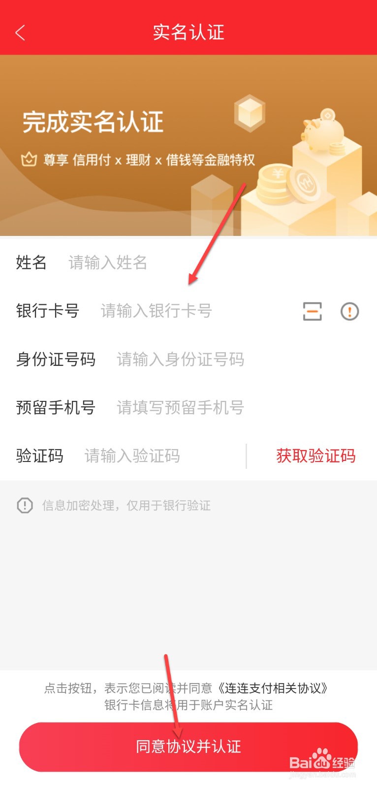 永辉生活怎么进行实名认证