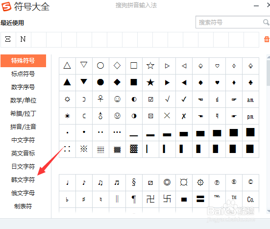 搜狗输入法怎么输入韩文