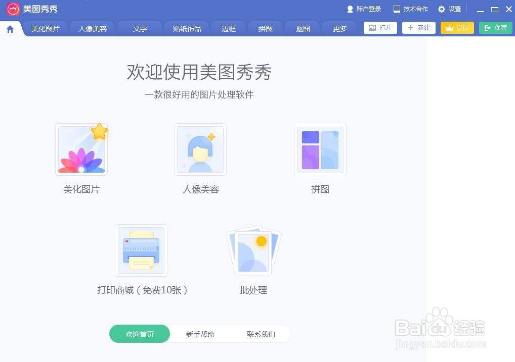 教你用美图秀秀制作精美的康乃馨花海报图