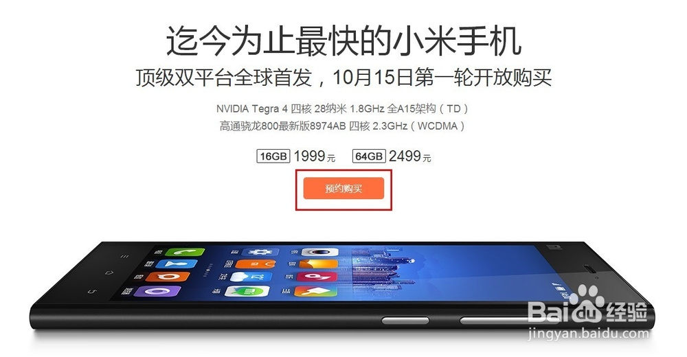【小米3】的抢购方法