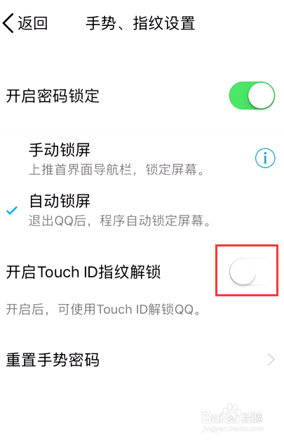 QQ如何在iphone上设置手势密码，指纹密码
