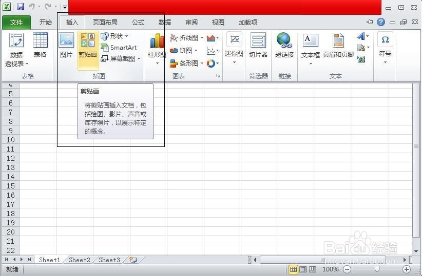 excel剪切画效果