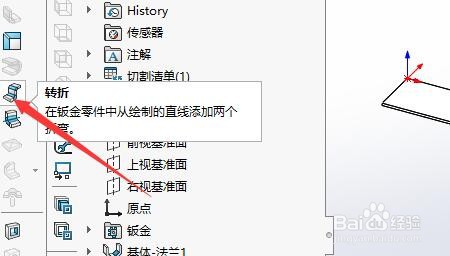 SW 2018如何设置转折特征为折弯在外