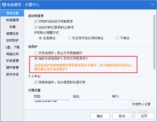 电脑管家的麻烦怎么解决?