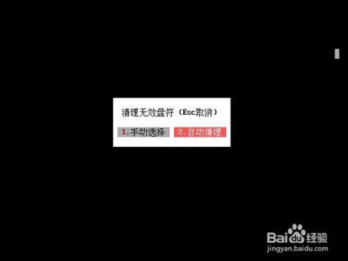 u启动v6.3 kildrv工具清理无效盘符