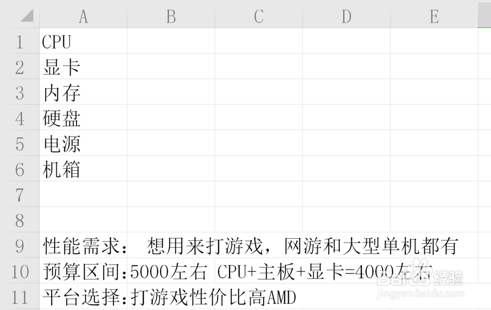怎么自己写电脑配置单