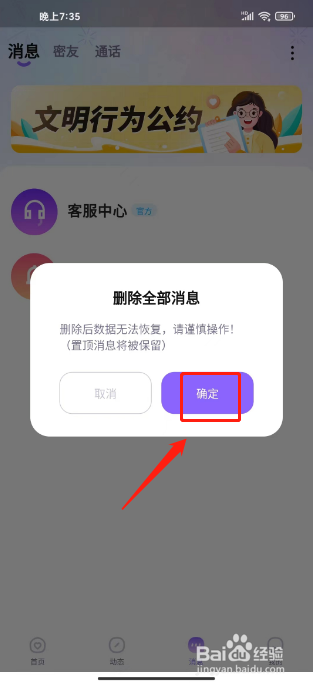 相觅怎么删除全部消息