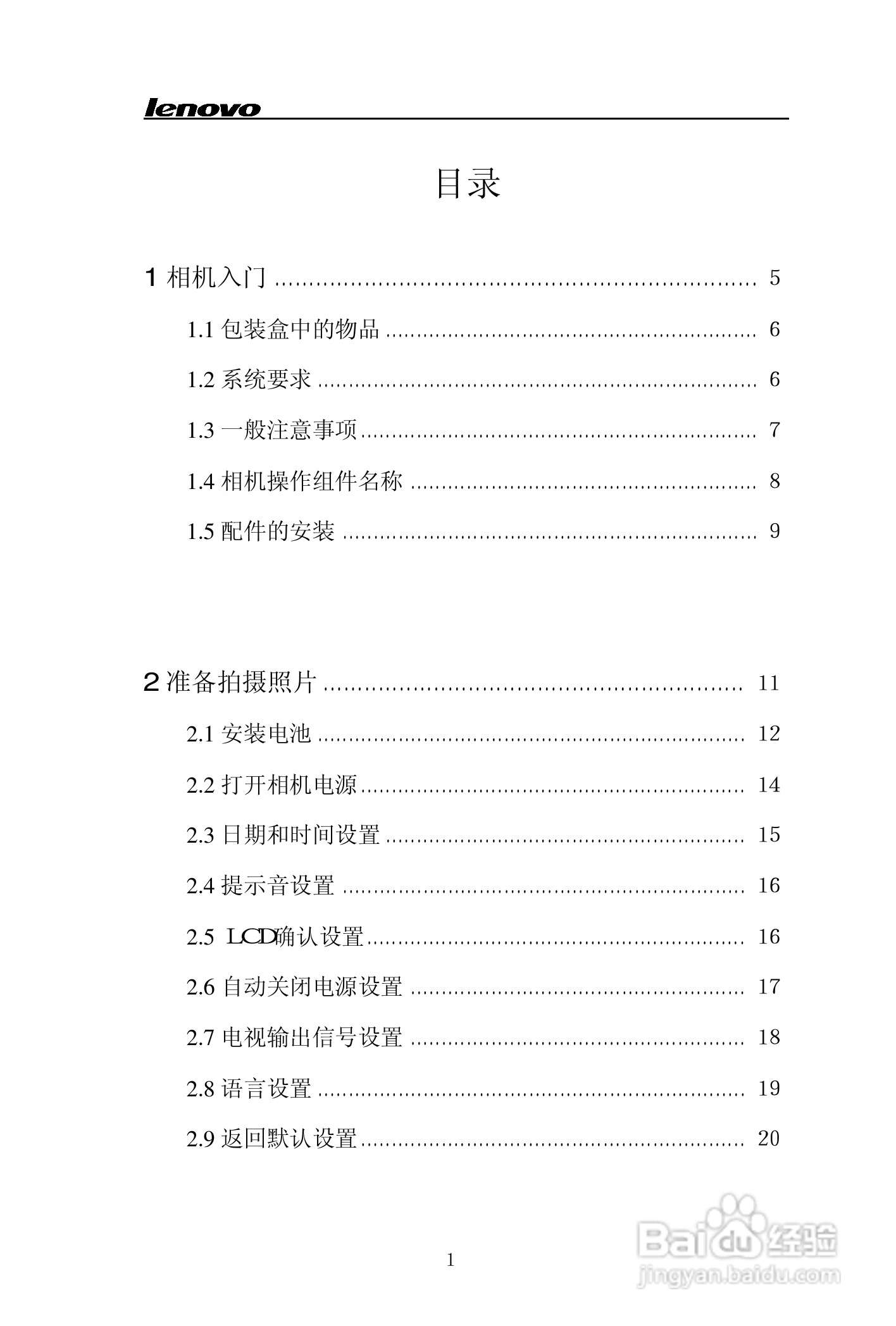 lenovo联想数码相机V30说明书:[1]