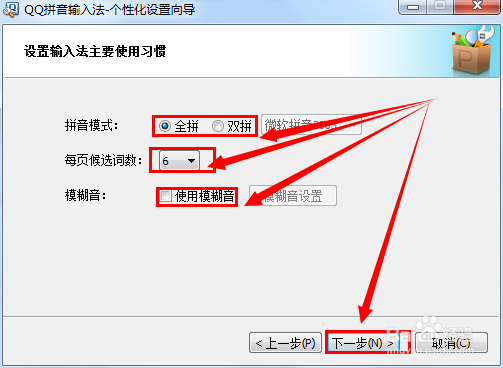 QQ输入法怎么设置程序