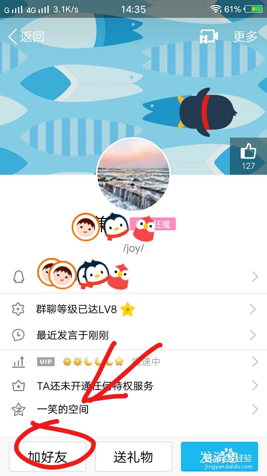 如何保护自己的信息QQ个人信息防泄漏小记