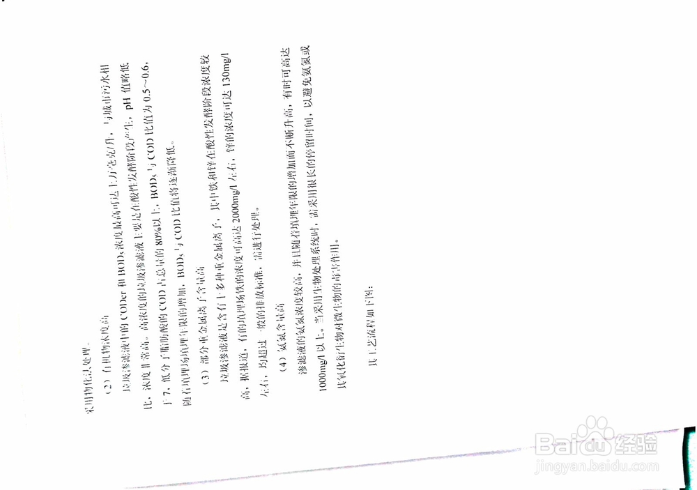 垃圾渗透液污水处理工艺实际应用参考案例