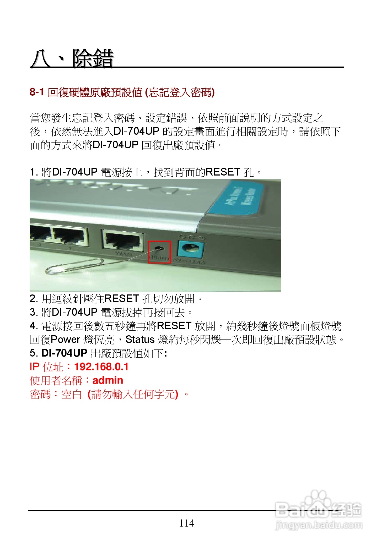 D-Link DI-704UP家用宽频由器安装说明书:[12]