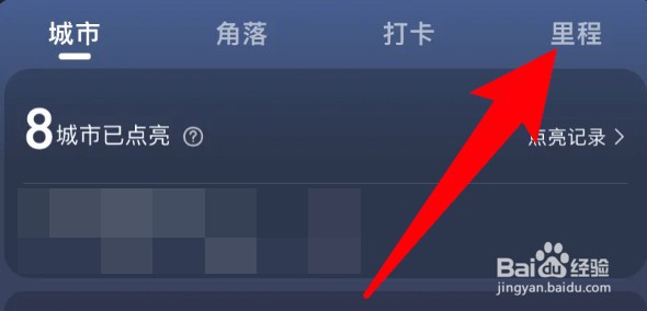 怎么查看高德地图的骑行记录