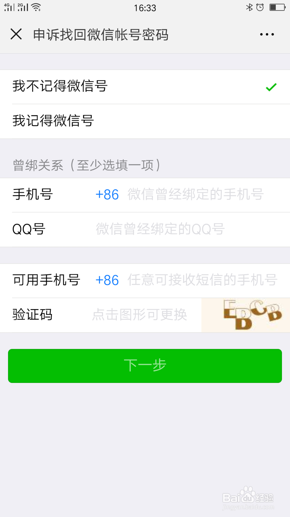 微信如何申诉微信账号密码