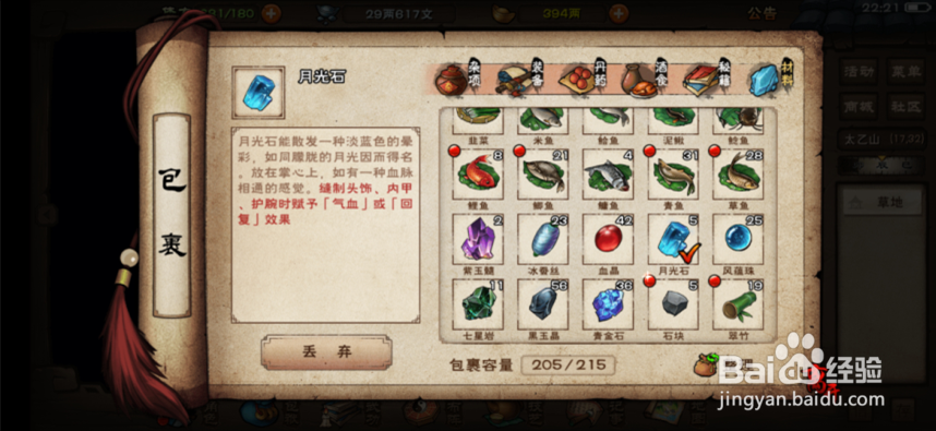 烟雨江湖怎么获得月光石