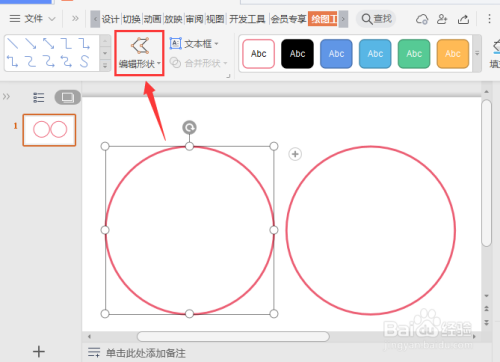 wps怎么制作圆环图