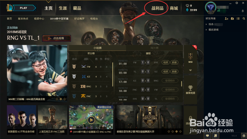 英雄联盟LOL战利品海克斯传送门合成如何玩