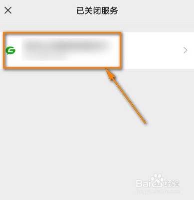 微信怎么查看已经关闭了哪些免密支付服务