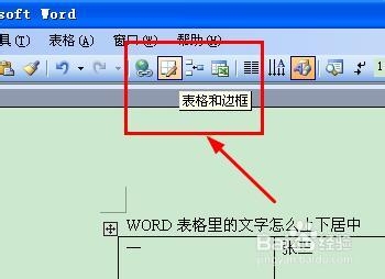 WORD表格里的文字怎么上下居中