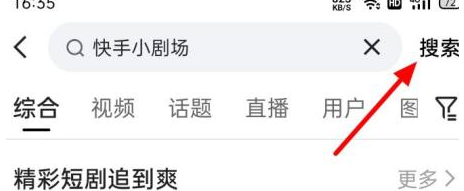 快手从哪进入快手小剧场